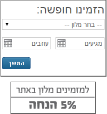 הזמנת חופשה במלונות ישרוטל באילת